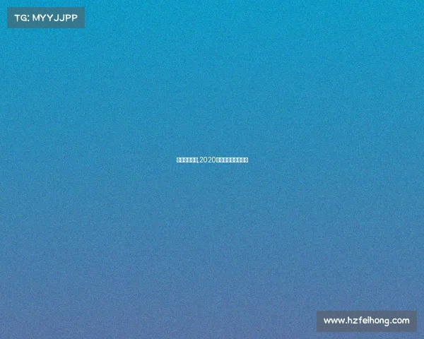 四川少儿赛事,2020四川省少儿春晚盛典